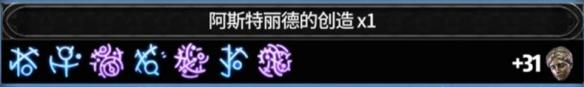 流放之路2 0.5赛季高价值符文配方介绍
