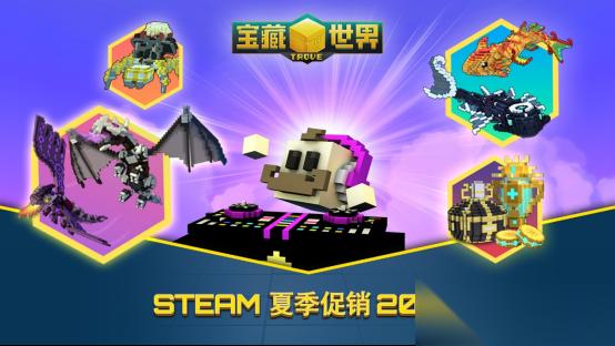 Steam夏日特卖开启 宝藏世界多款礼包低至4折