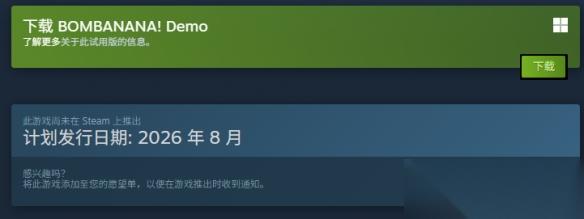 猴子拆弹 上线时间前瞻