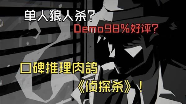 侦探杀罪恶之城试玩版流程解说视频怎么看