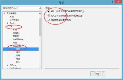 visual studio文档如何设置格式