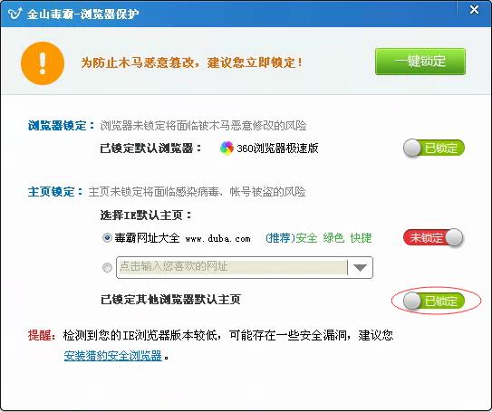 如何让360杀毒锁定主页