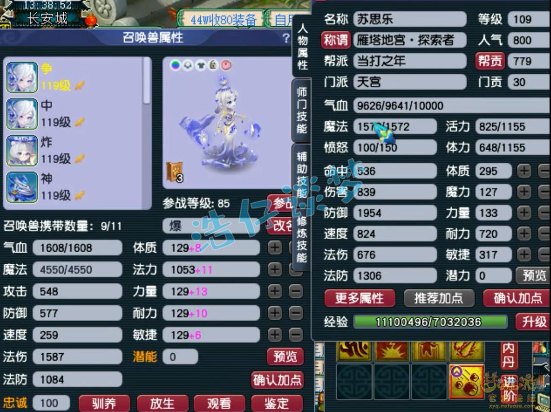 梦幻西游百套天宫装备搭配109级