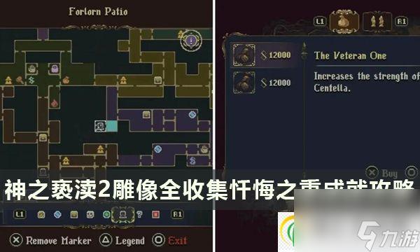 神之亵渎2祭坛画骸骨图志怎么获得