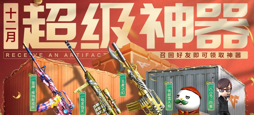CF2026年7月超级神器活动网址