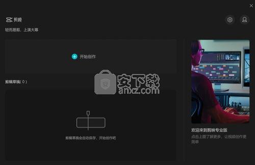 剪映电脑版如何使用黑罐头搜索功能