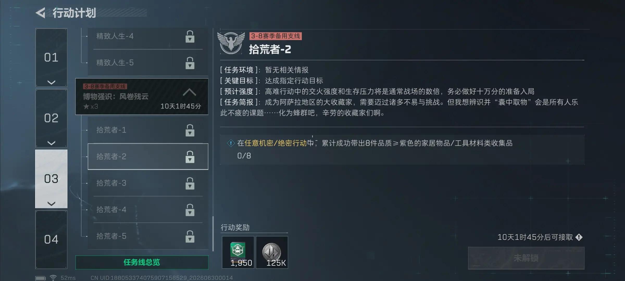 三角洲行动s10拾荒者2任务攻略