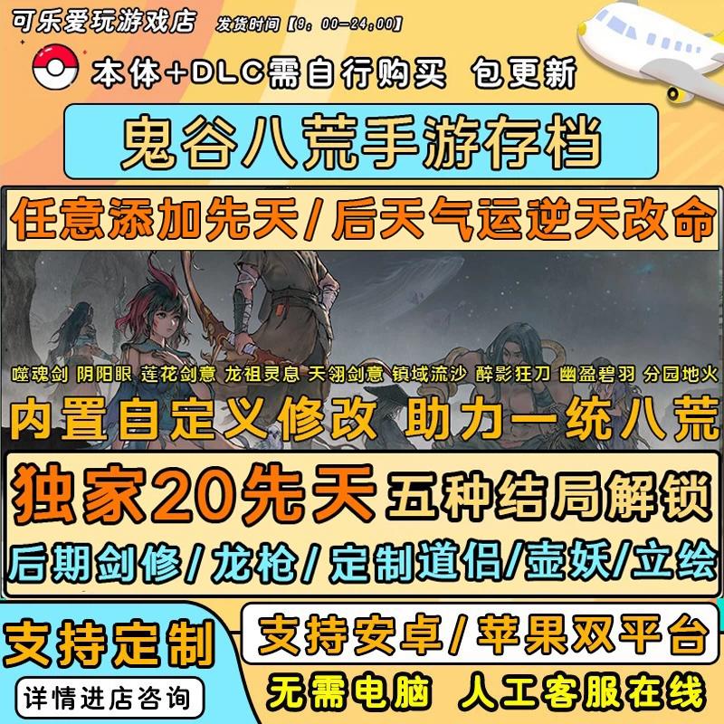 鬼谷八荒手游怎么存档