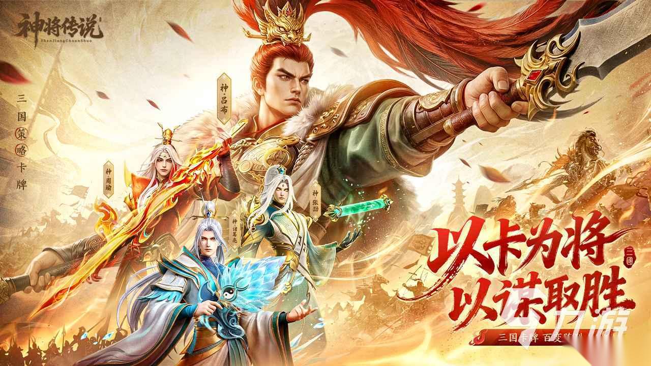 三国放置类手游TOP5推荐 2026好玩的三国放置类游戏有哪些