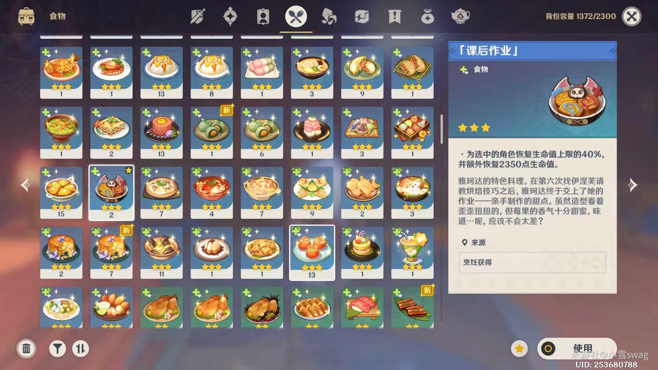 原神课后作业怎么获得
