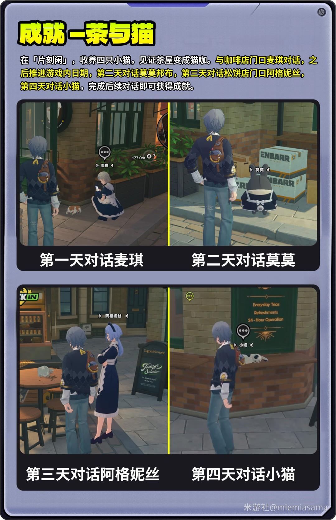 绝区零茶与猫成就攻略