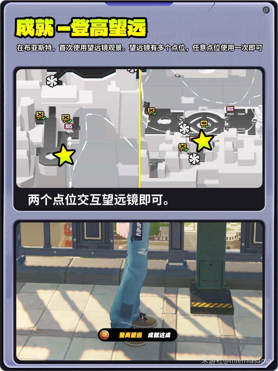 绝区零登高望远成就攻略