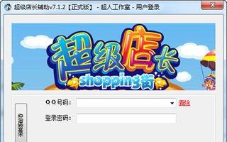 超级店长登录网页版入口在哪
