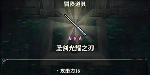 冒险家艾略特的千年奇谭圣剑光耀之刃怎么获取 圣剑光耀之刃获取攻略