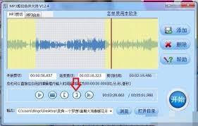 MP3剪切合并大师如何剪切音乐