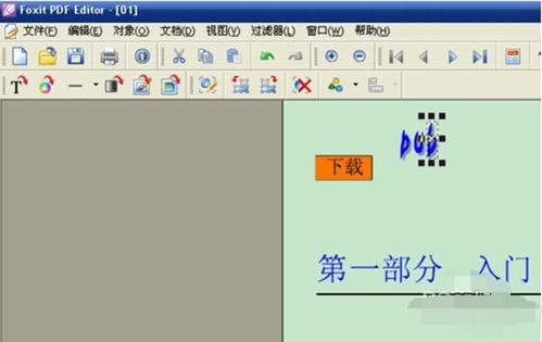 福昕PDF编辑器如何测量面积