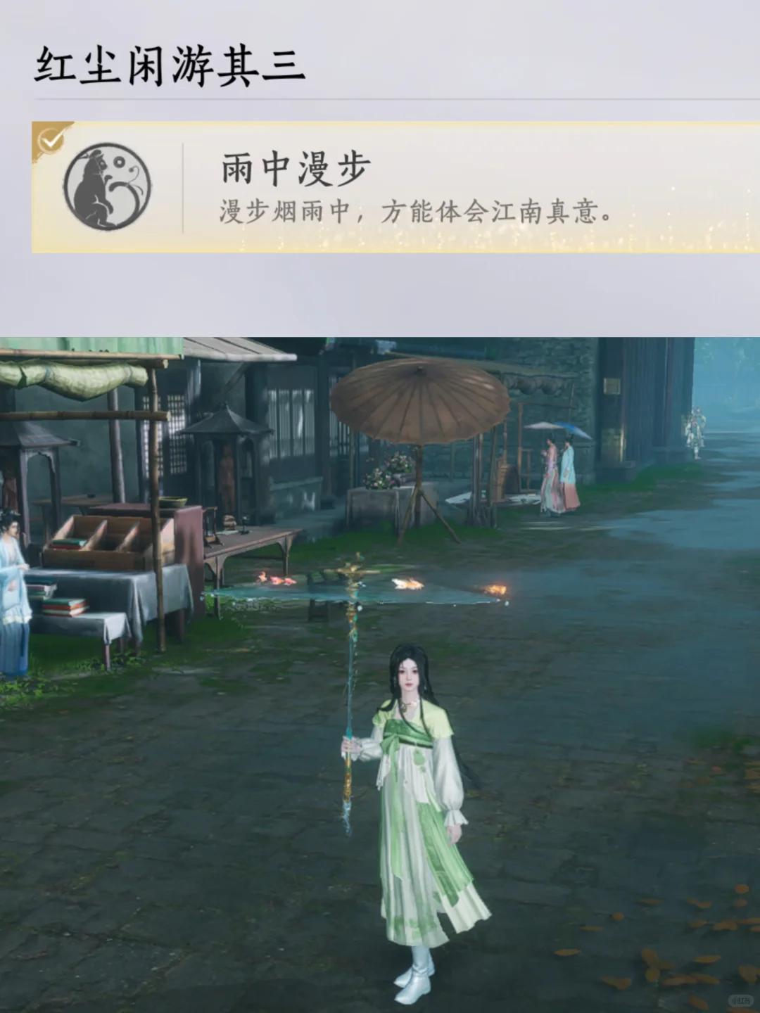 燕云十六声雨中漫步成就攻略