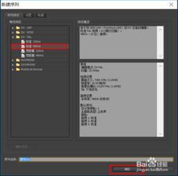 premiere如何更改素材序列