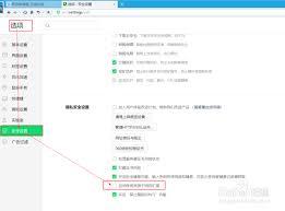 360安全浏览器怎么设置自动停用来源不明扩展