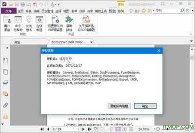 福昕PDF编辑器如何填写PDF表单