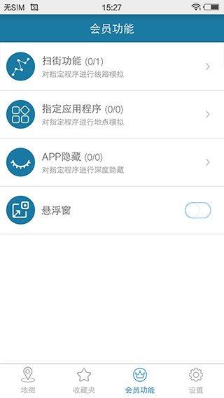 Fake Location如何设置模拟频率