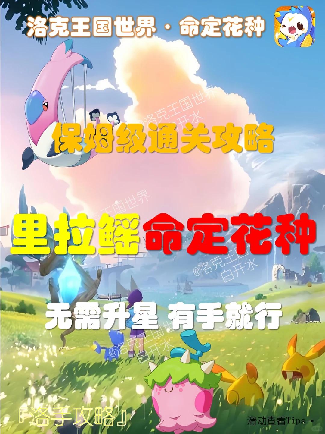 洛克王国世界命定花种里拉鳐怎么打