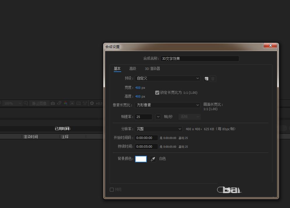 AE怎么制作三维立体的文字
