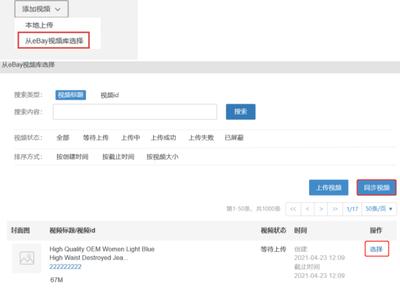 SellingExpress批量上传ebay有哪些技巧