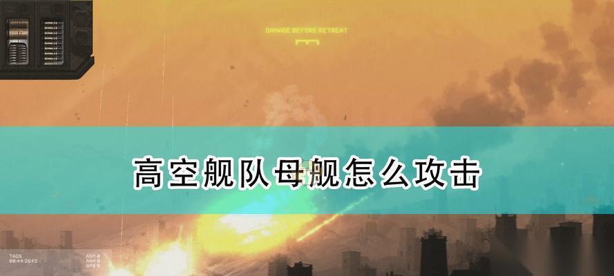 高空舰队 游戏士气的重要效果 探究游戏士气对游戏体验和玩家互动的影响