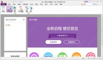 福昕PDF编辑器如何实现连续浏览多个页面