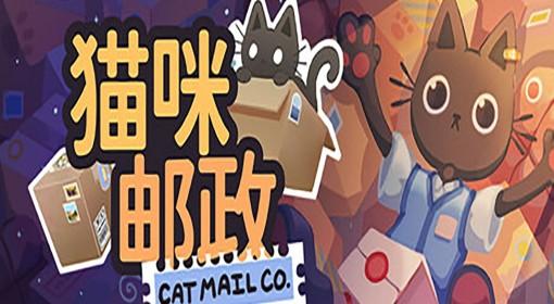 猫咪邮政 多人联机模拟新游