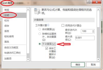 Excel 2016如何设置公式自动计算