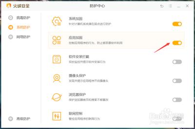 火绒安全软件如何加固文档阅读器