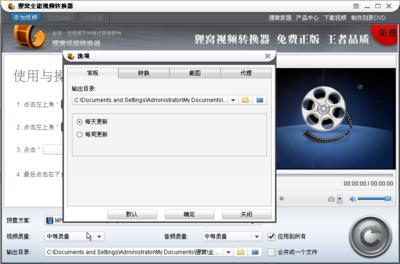 狸窝全能视频转换器高级设置功能在哪