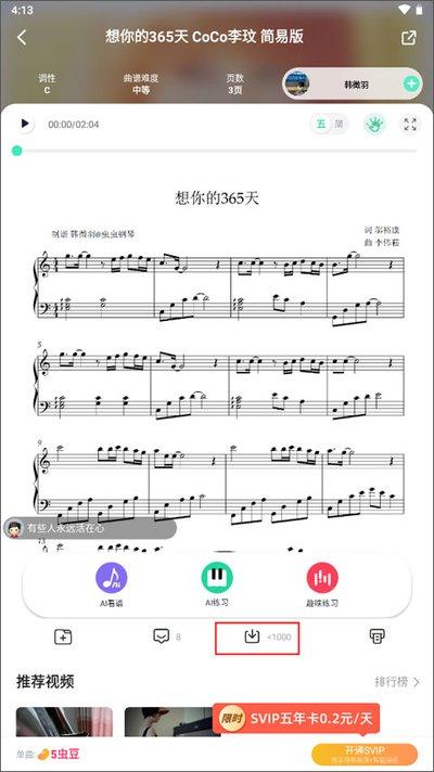 虫虫钢琴网官网首页地址在哪