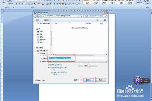 office如何保存pdf