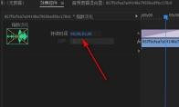 Premiere音频淡化效果在哪