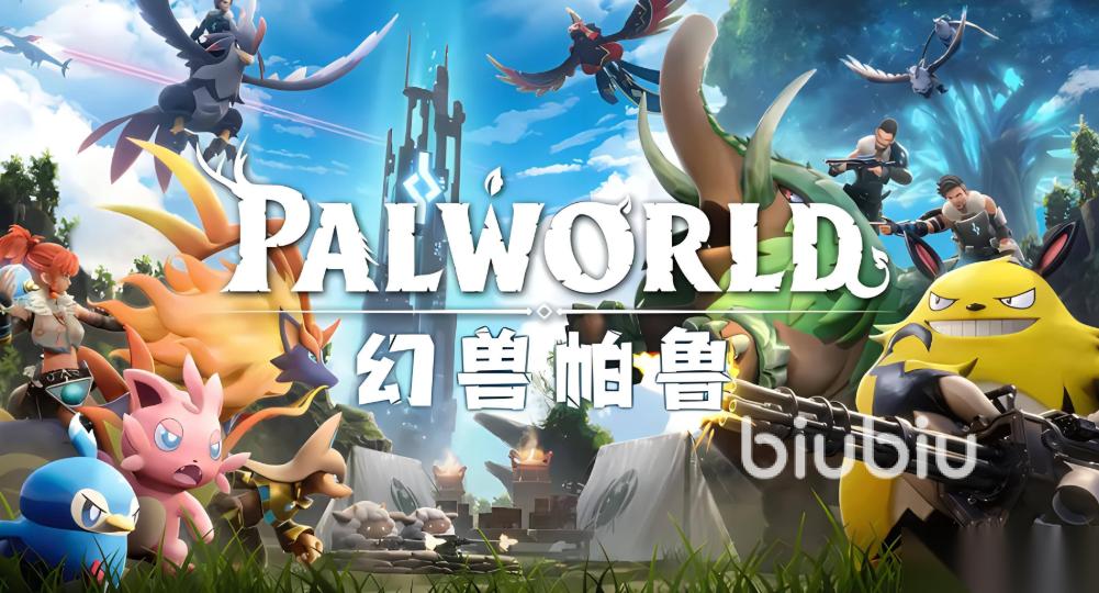 幻兽帕鲁服务器进去会卡掉其他人怎么办 幻兽帕鲁1.0正式版进不去加速器