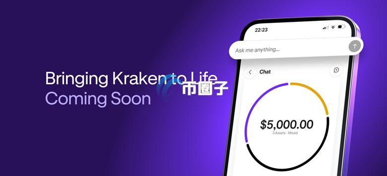 加密货币交易所Kraken宣布：重新设计应用程序！将AI投资助理引入系统