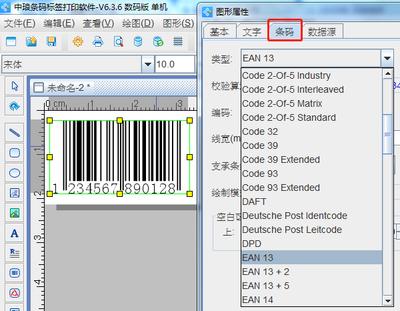 如何用条码软件制作Data Matrix二维码