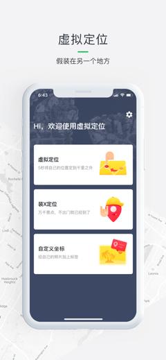 Fake Location如何隐藏模拟