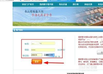 国家数字图书馆网页版入口地址在哪