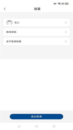 智慧职教icve如何进行实名认证