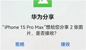 苹果和华为怎么隔空投送 苹果和华为隔空投送方法