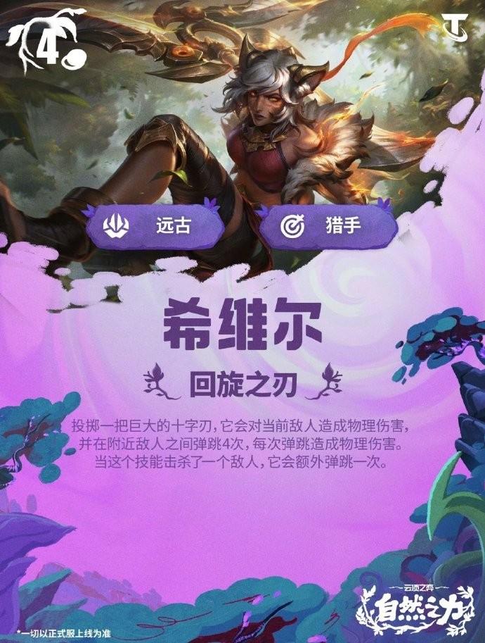 云顶之弈S18希维尔技能效果一览