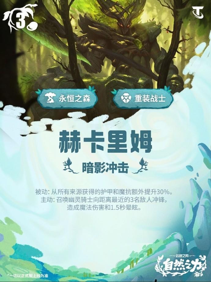 云顶之弈S18赫卡里姆技能效果一览