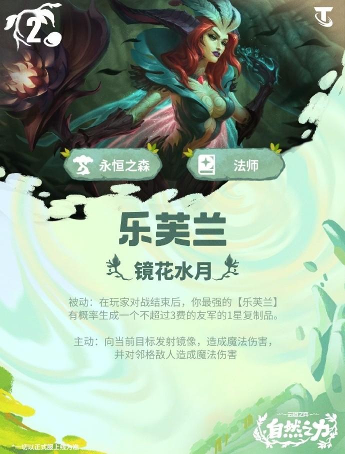 云顶之弈S18乐芙兰技能效果一览