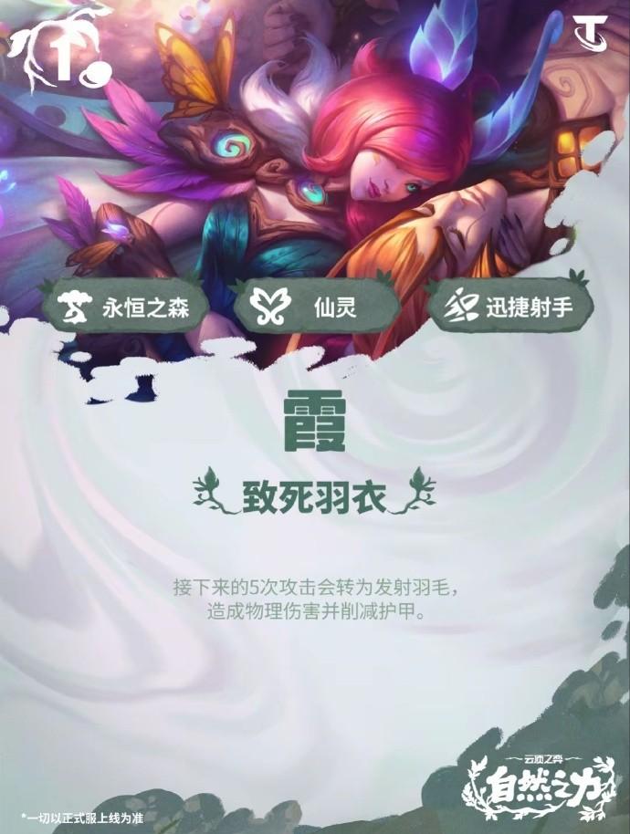 云顶之弈S18霞技能效果一览
